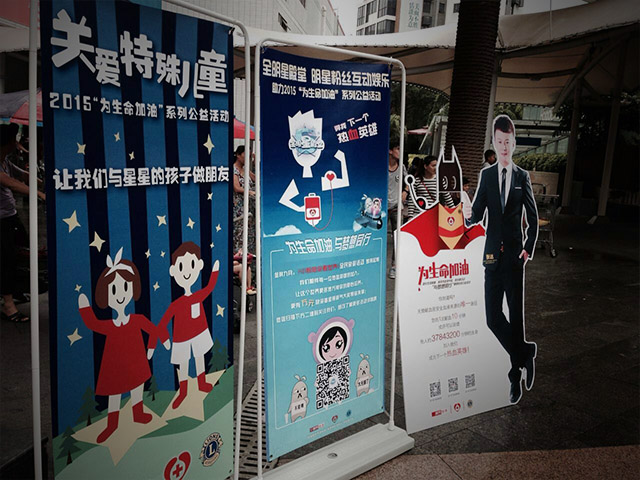 博樂信息引入移動互聯網公益模式，攜手明星與粉絲共同參與公益事業