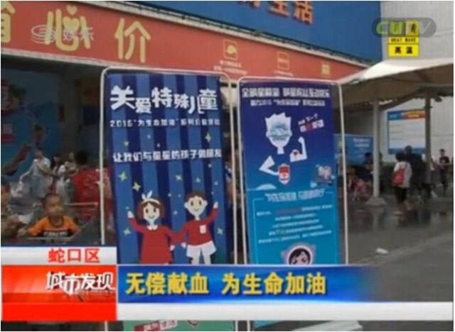 深圳娛樂生活頻道《城市發現》報道播出“為生命加油 與夢想同行”系列公益活動