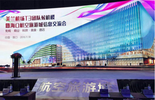 海口美蘭國際機場航空旅游城“博樂·未來科技館”信息交流會舉行