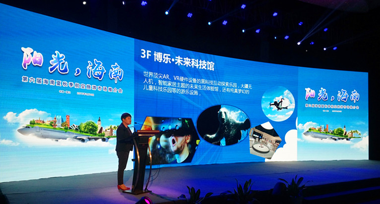 博樂未來科技館明星產品“引力透鏡”助力海口航空旅游城推介會