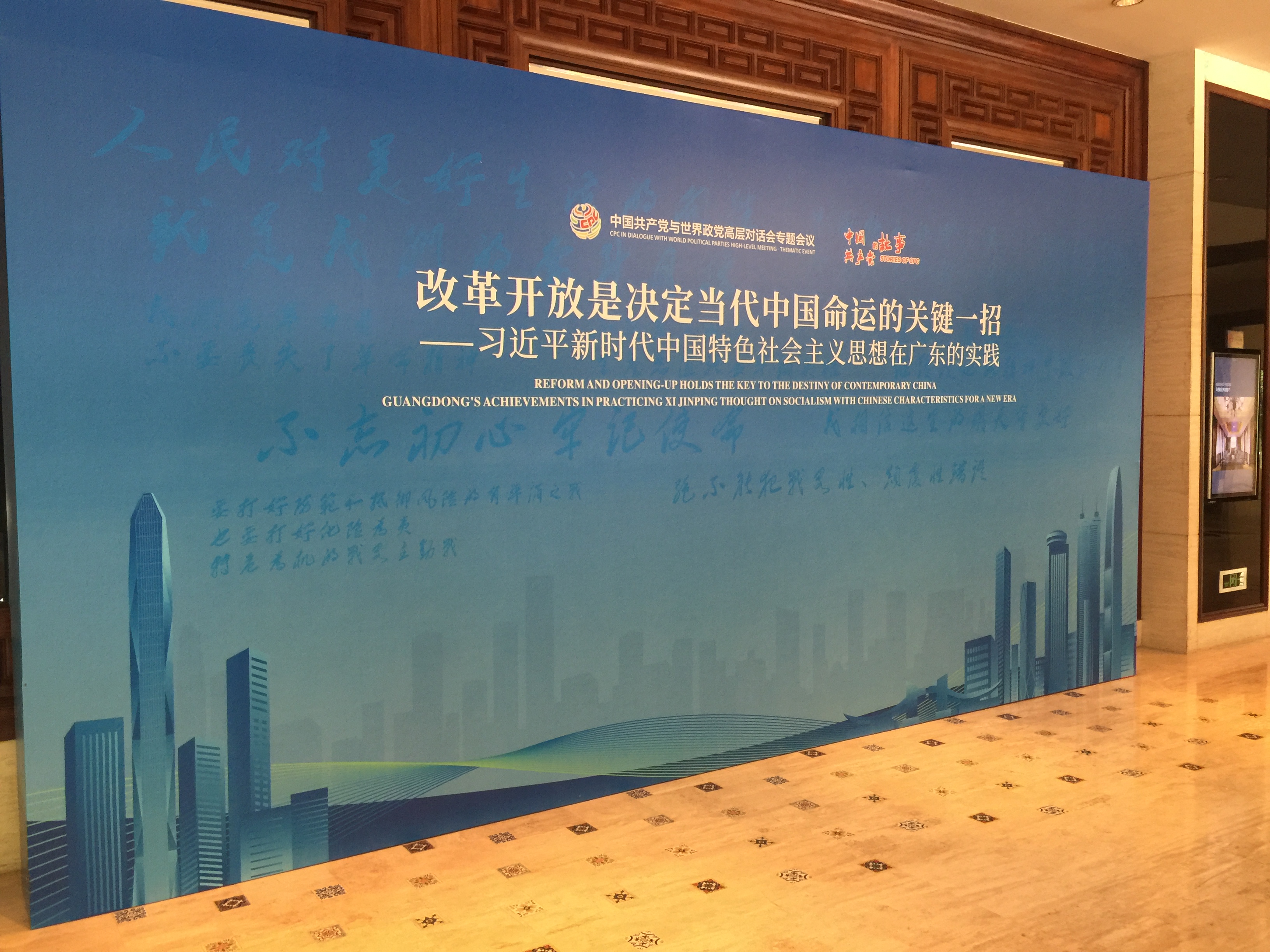 世界聚焦深圳 博樂AR亮相 2018世界政黨大會(huì)