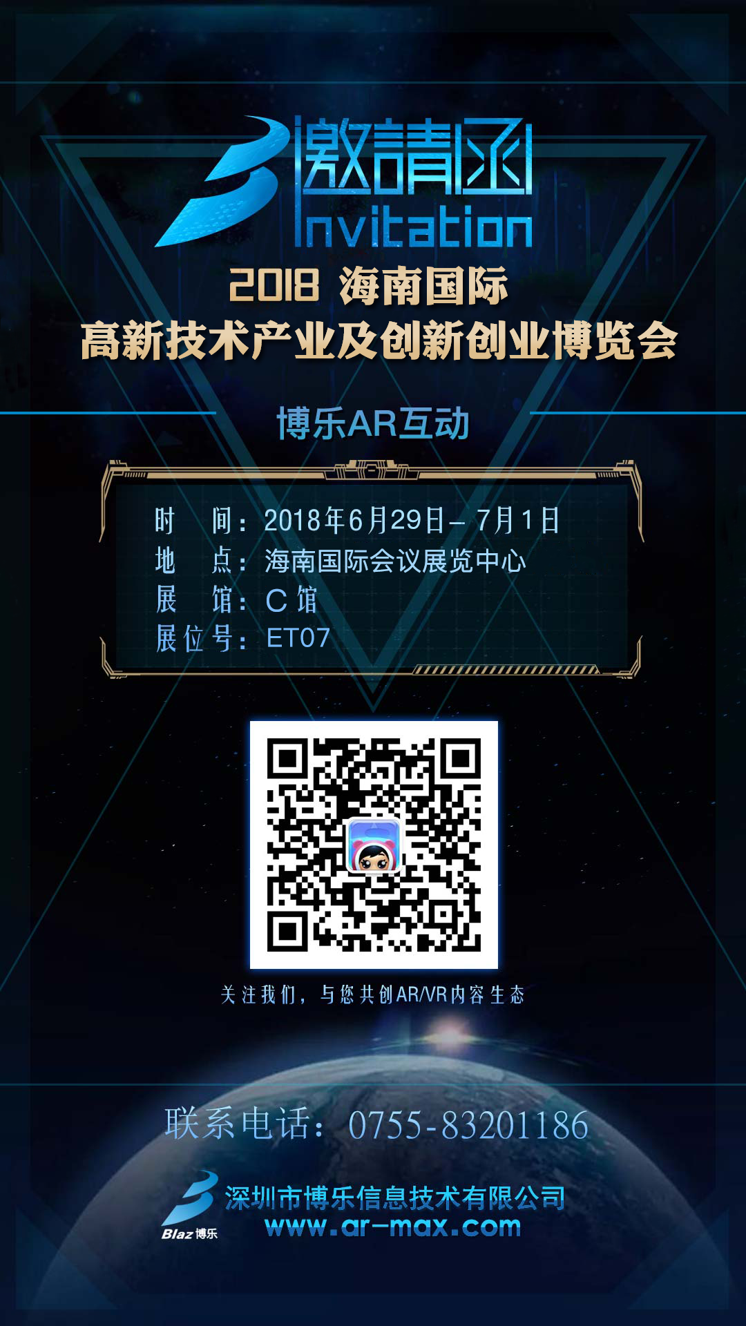 博樂AR互動(dòng)邀您共聚2018海創(chuàng)會(huì)  譜科技華章