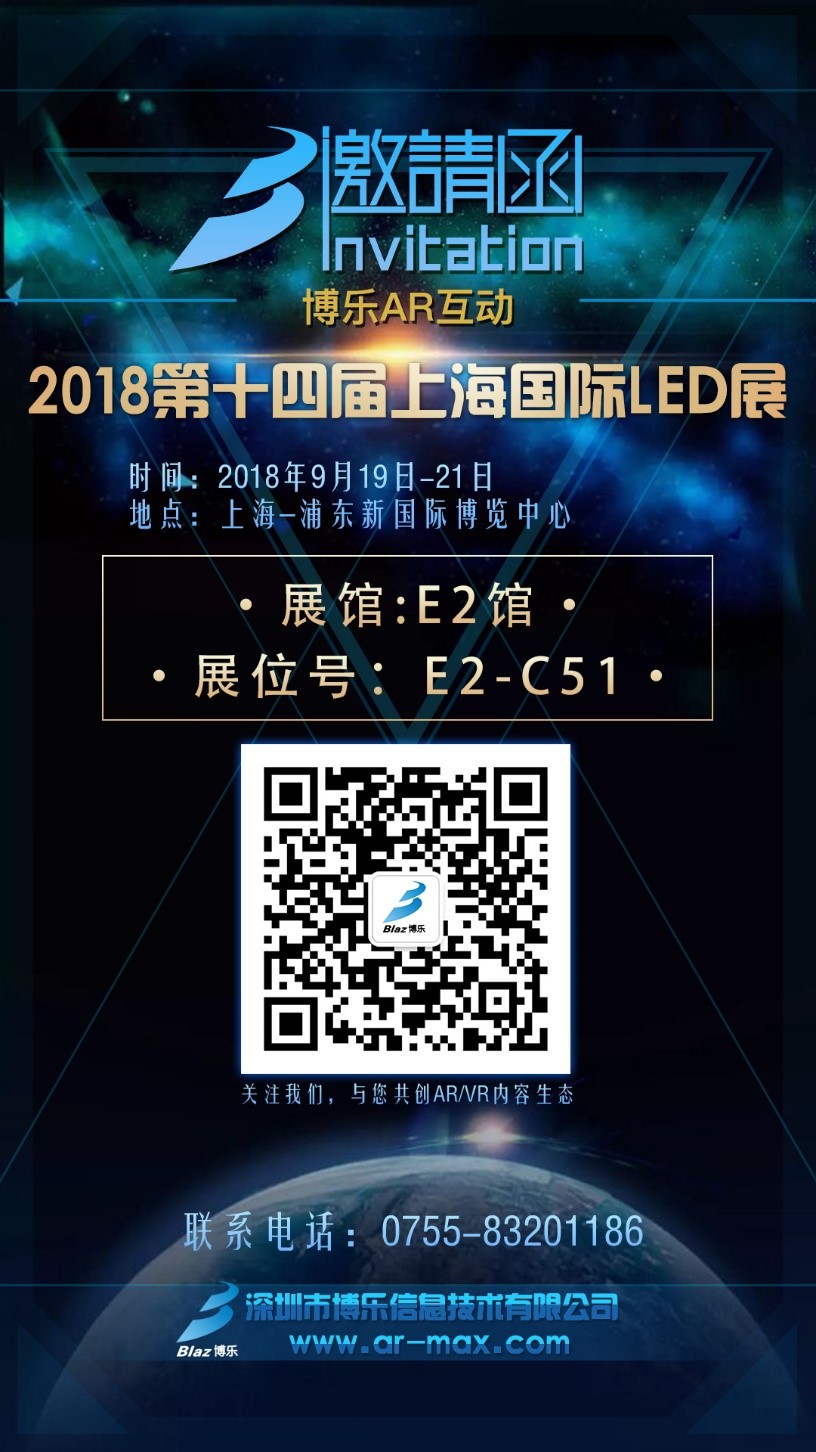 相約上海，博樂AR邀您共聚第十四屆上海國際LED展