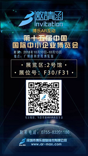 相約廣州，博樂邀您共聚第十五屆中國國際中小企業(yè)博覽會(huì)