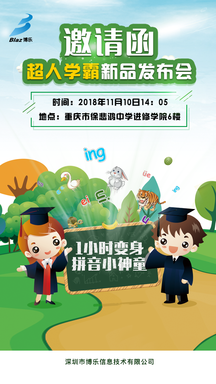 首發(fā)！超人學(xué)霸系列AR互動(dòng)隆重亮相中國未來學(xué)校大會(huì)