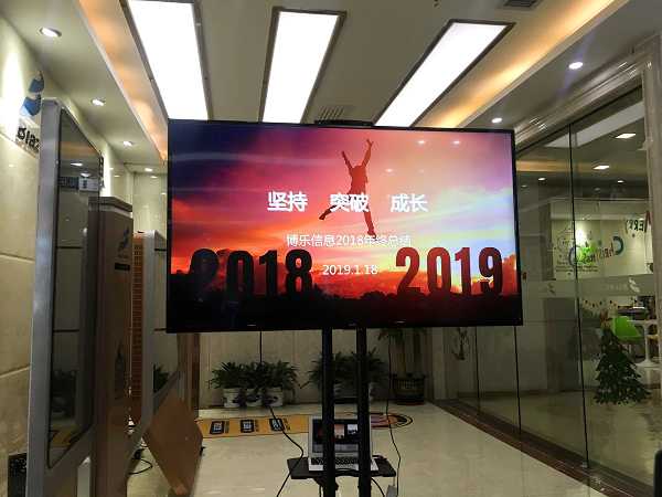 “堅持 突破 成長”博樂信息2019新春晚會圓滿落幕
