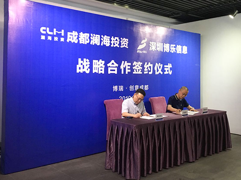 成都瀾海投資與深圳博樂信息戰略合作簽約儀式順利舉辦