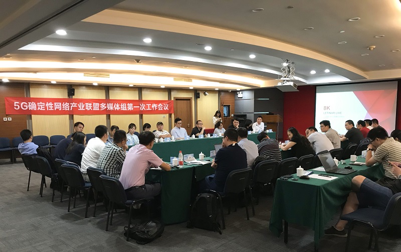博樂信息出席華為5G確定性網絡產業聯盟多媒體組第一次工作會議