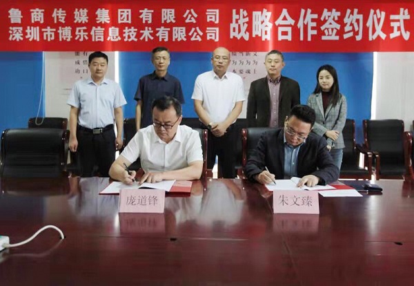 戰略簽約魯商傳媒，亮相山東文博會，博樂信息推動齊魯大地“科技+文化”創新