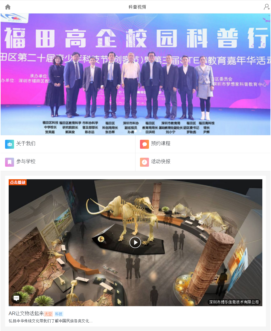 福田高企校園科普行，AR讓文物活起來(lái)小課堂開(kāi)講啦