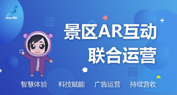 景區(qū)“階段性”復(fù)蘇在即，AR文旅藏新機(jī)遇
