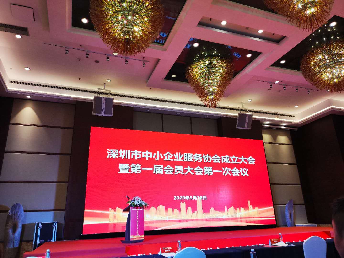 快訊！深圳市中小企業(yè)服務(wù)協(xié)會(huì)成立大會(huì)召開，發(fā)起單位博樂信息應(yīng)邀出席
