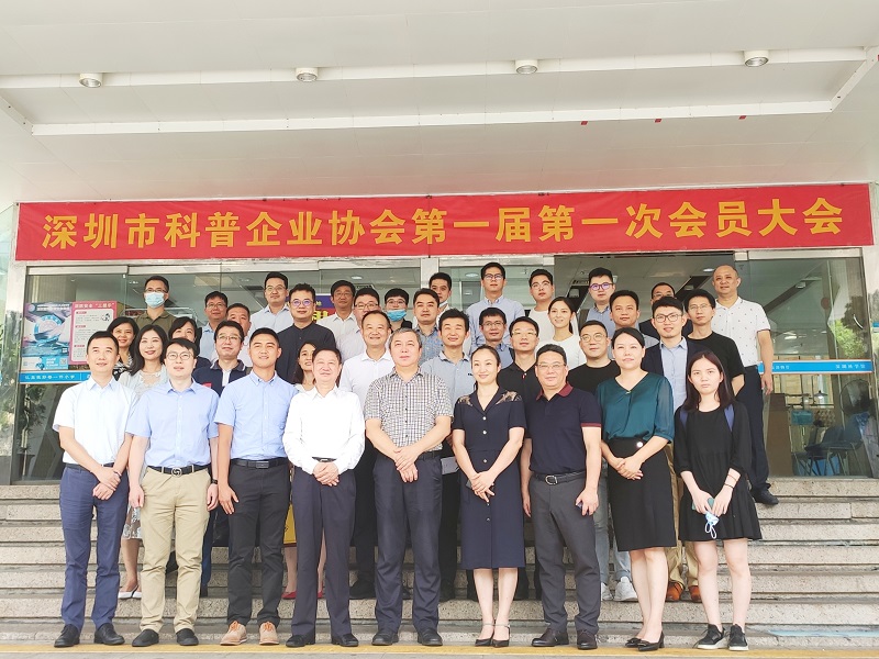 深圳市科普企業(yè)協(xié)會(huì)召開第一屆第一次會(huì)員大會(huì)，發(fā)起單位博樂信息應(yīng)邀出席
