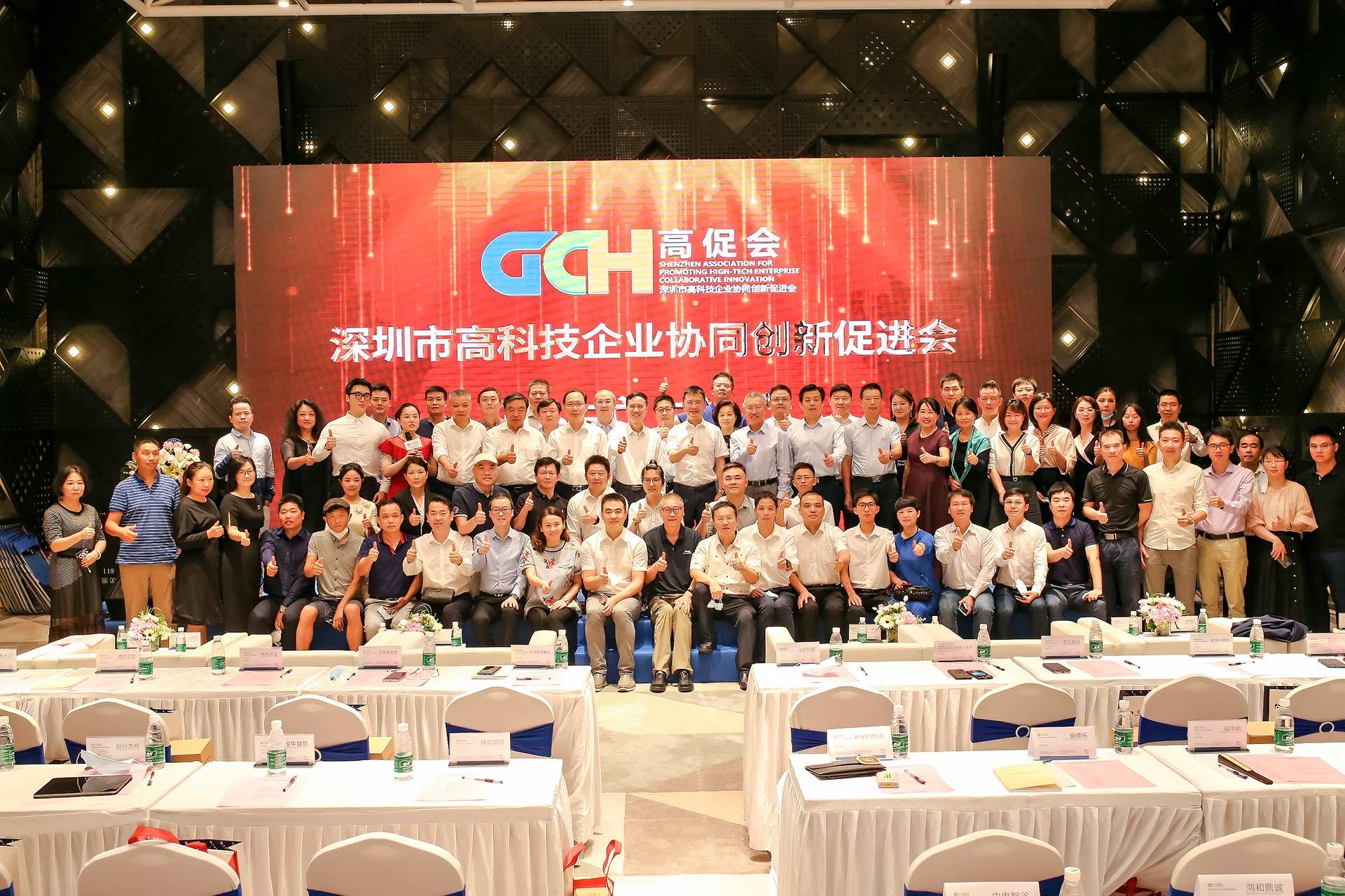 深圳市高科技企業(yè)協(xié)同創(chuàng)新促進(jìn)會(huì)成立大會(huì)召開，發(fā)起單位博樂信息應(yīng)邀出席