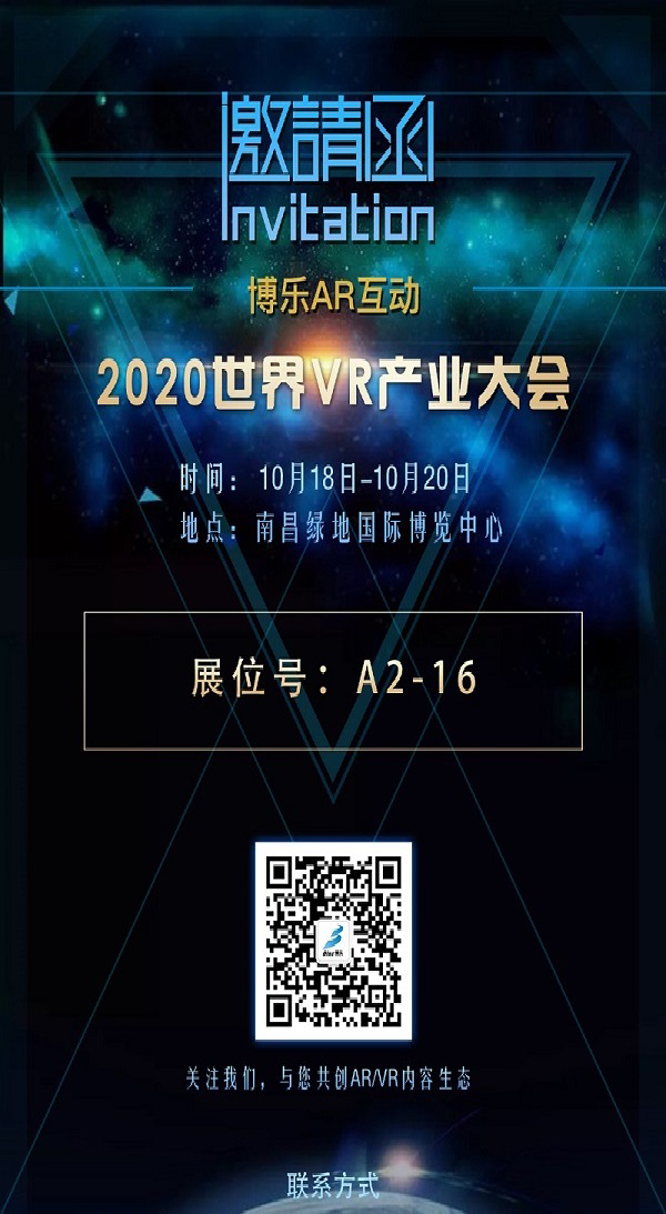 2020世界VR產業大會即將開幕，南昌見！?