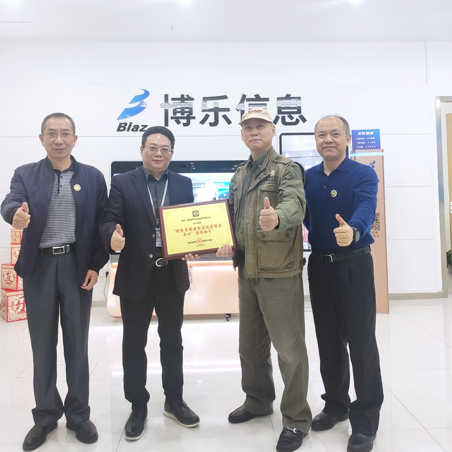 深圳市建設(shè)項(xiàng)目管理協(xié)會(huì)領(lǐng)導(dǎo)一行到訪博樂(lè)信息，共同探討智慧黨建合作