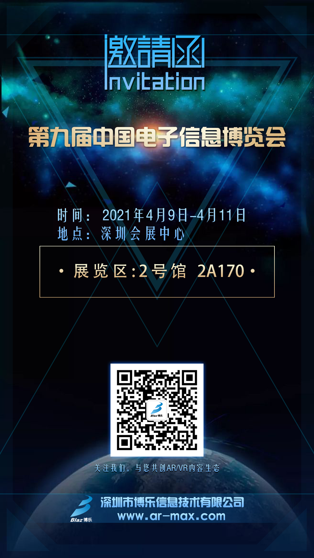 第九屆電子信息博覽會盛大開幕，博樂信息AR+智慧黨建備受矚目