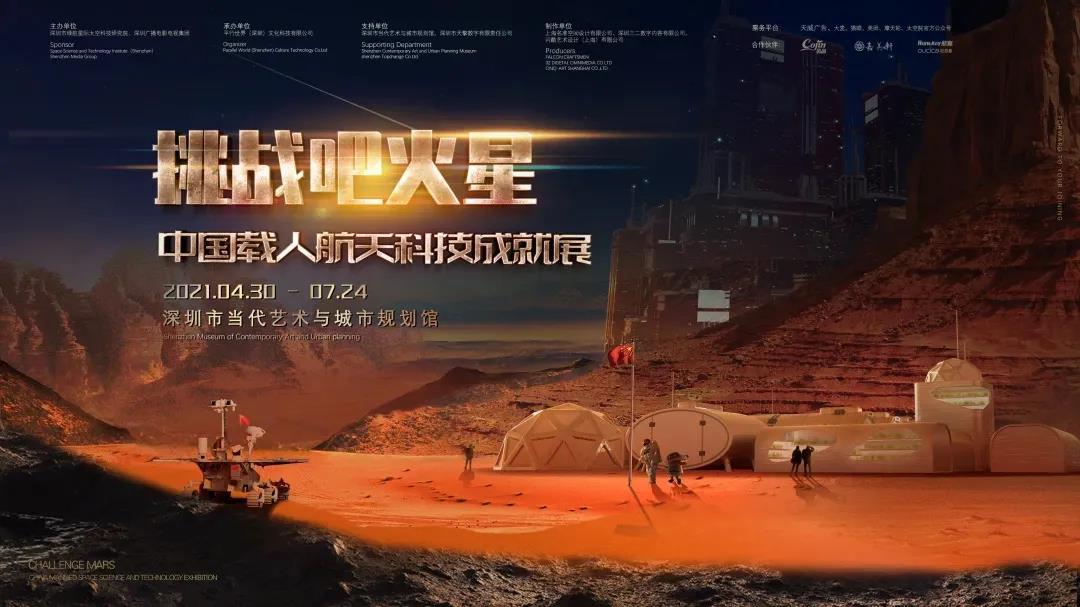 逃離地球，邁向太空，挑戰吧火星！
