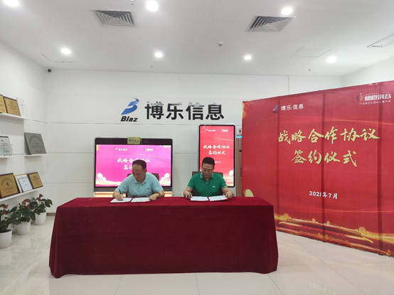 博樂信息與上海楊橙創谷簽署戰略合作，打造5G+AR/VR智能產業園