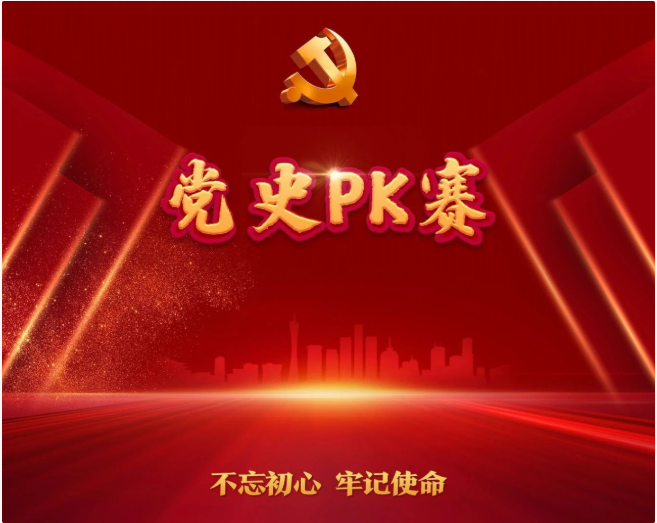 異地也能同臺競技？黨史“答”人決戰開啟！