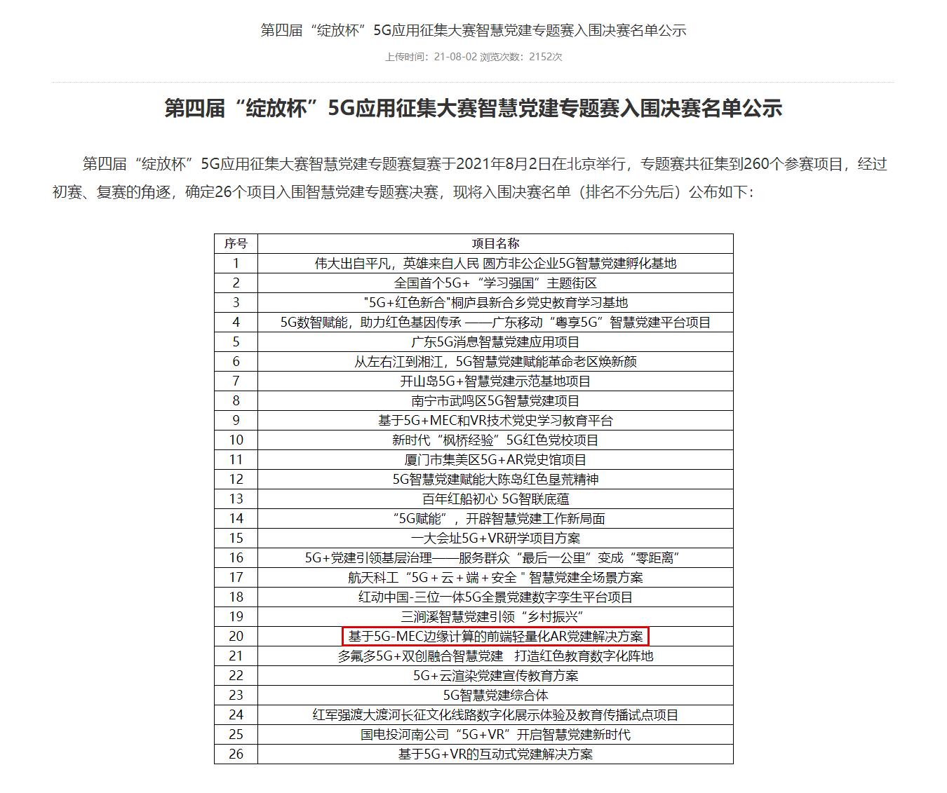 喜報?。?！博樂信息勇闖“綻放杯”智慧黨建專題賽決賽