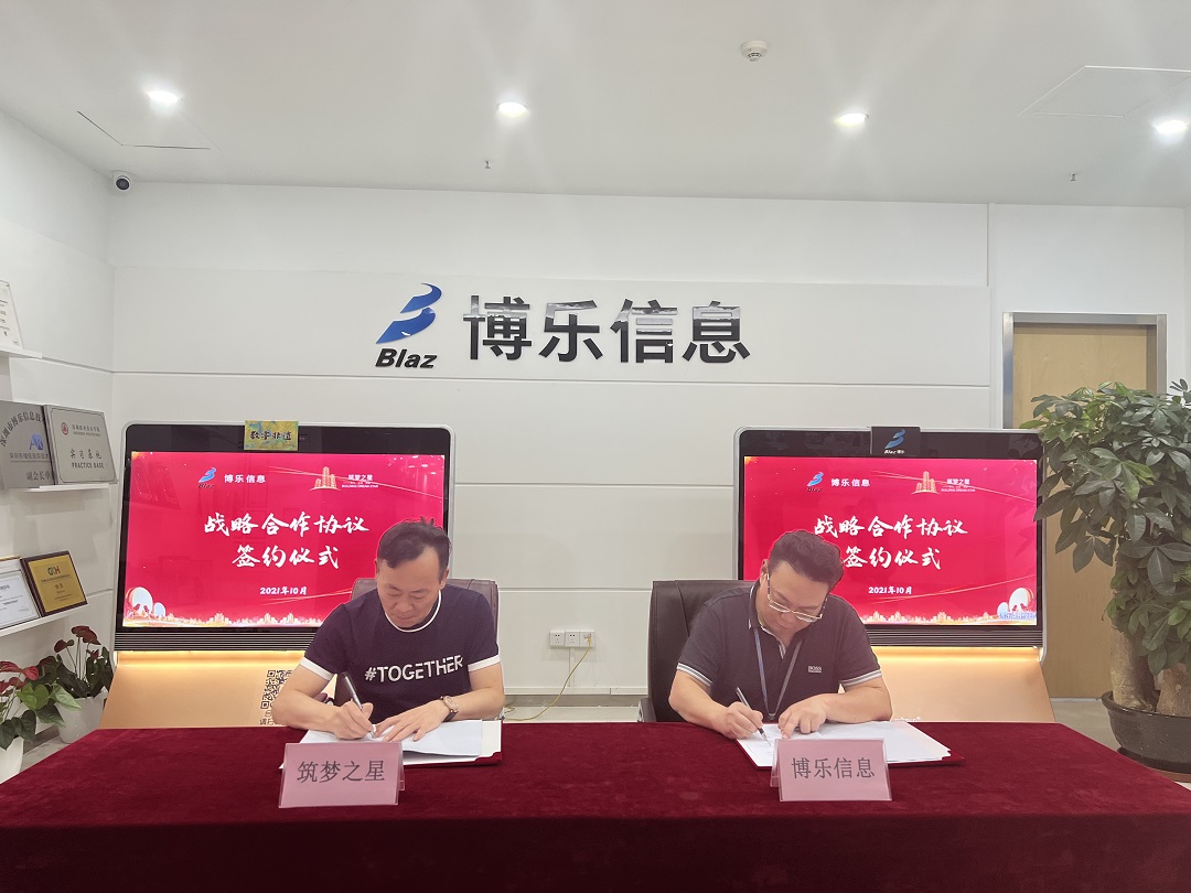 博樂信息與筑夢之星簽署戰略合作，共建中華優秀傳統文化數字交互研學基地