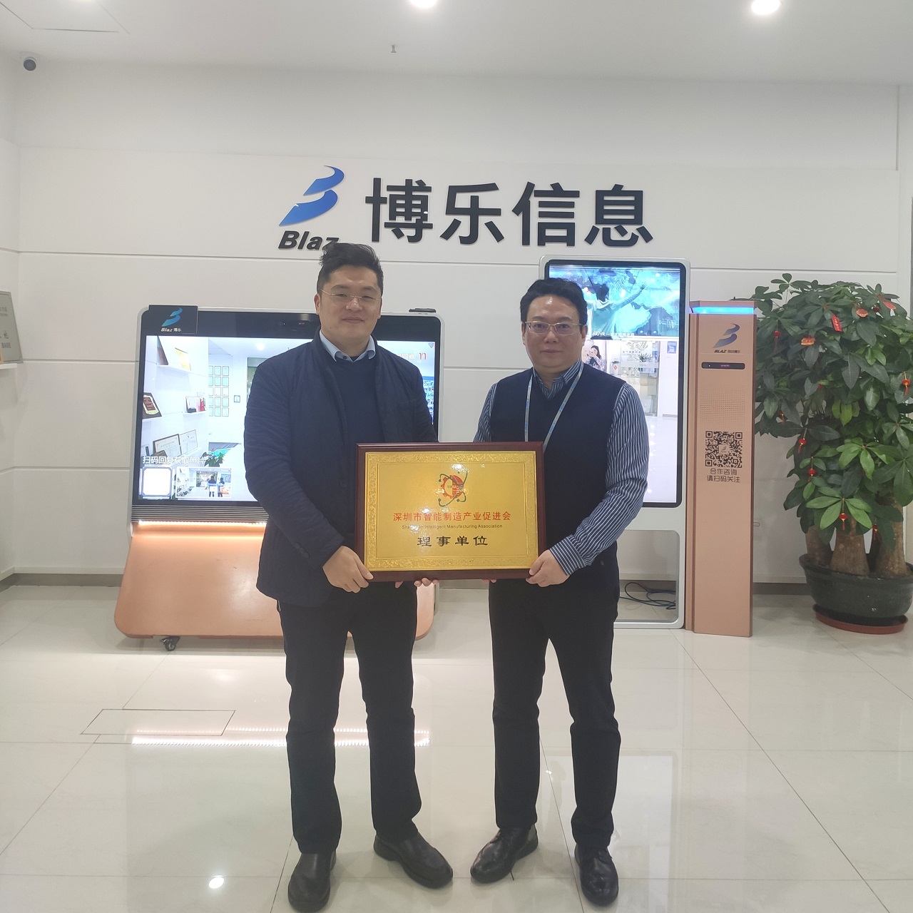 博樂信息受邀加入深圳市智能制造產(chǎn)業(yè)促進會