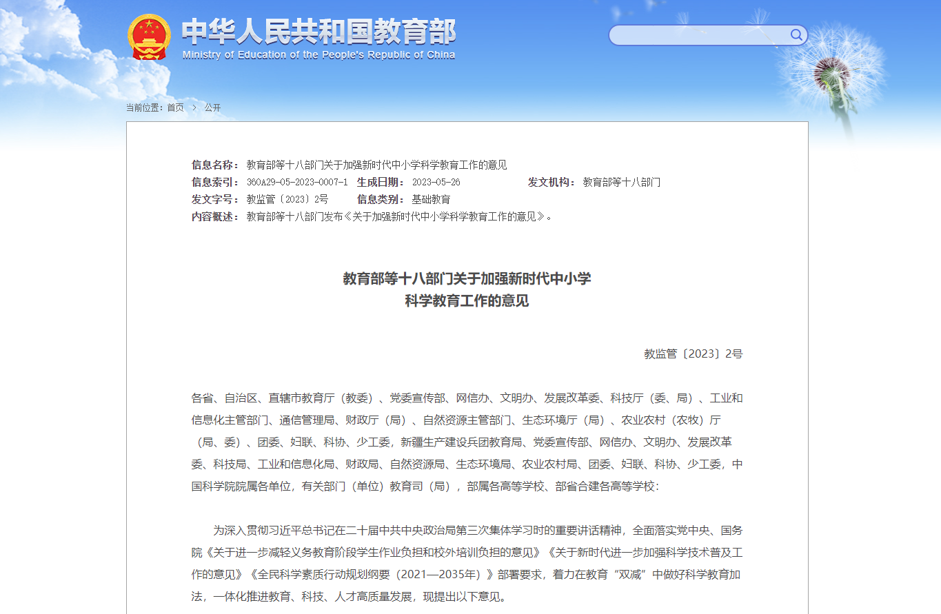 提升新時代中小學生科學素質，博樂信息這樣做！