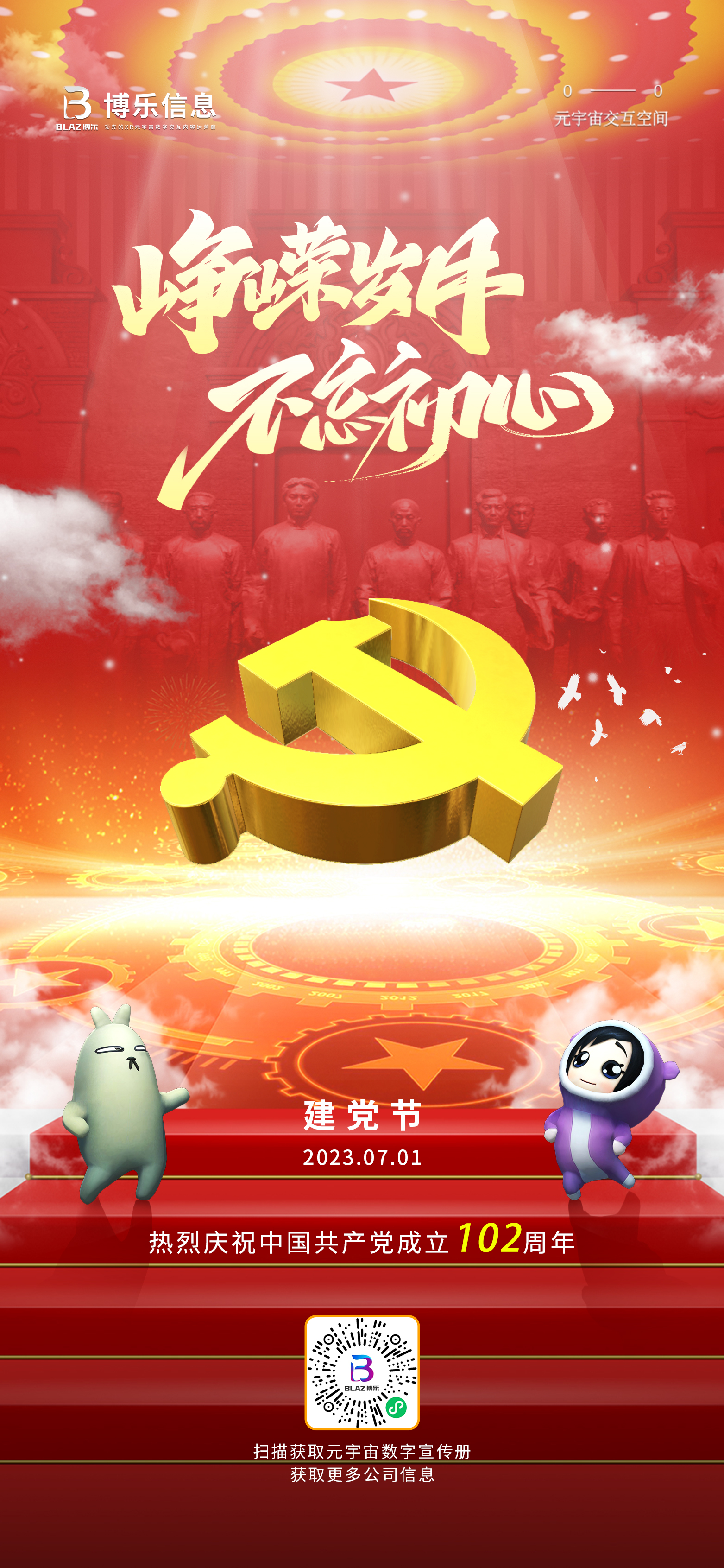 XR黨建迎七一 解鎖“沉浸式”黨史學習新模式！