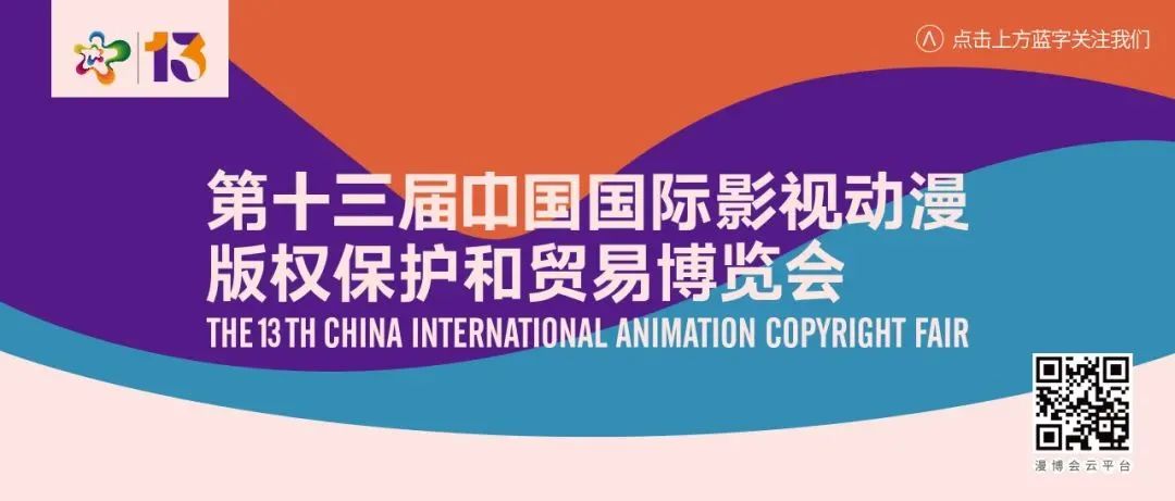 送票送票丨倒計時3天，博樂信息邀您參加第十三屆中國國際漫博會