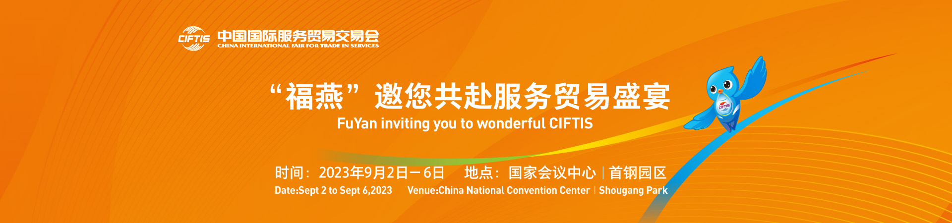 邀請函丨博樂信息參展2023服貿會，9月2-6日邀您共聚北京！