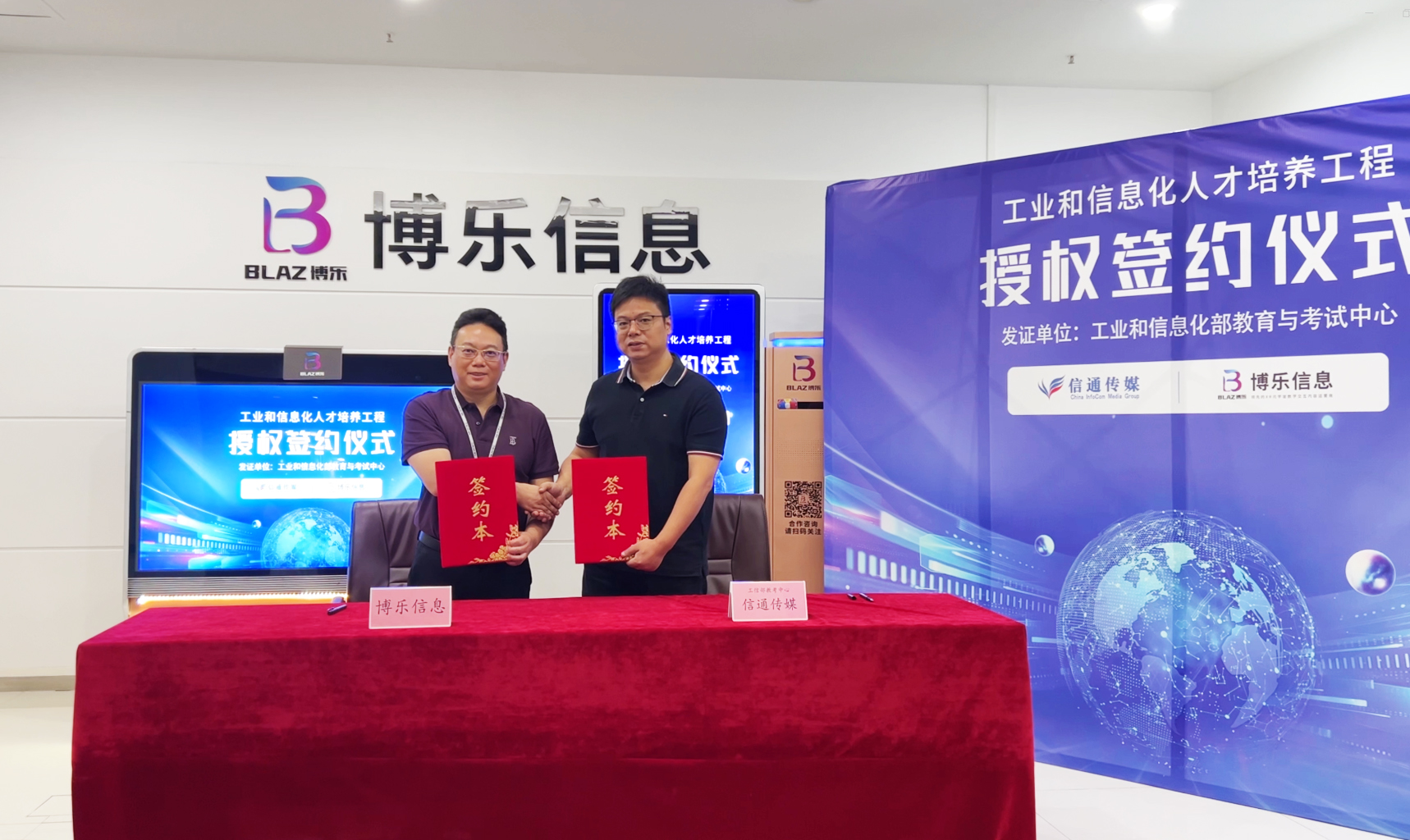 博樂信息與工信部教考中心深度合作 打造元宇宙人才培養平臺