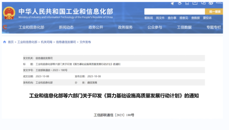 政策速遞丨六部門印發算力發展計劃，元宇宙、AI、XR產業前景可期